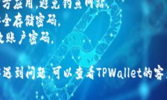 要登录TPWallet，一般的步骤