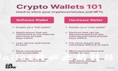 如何通过TPWallet将以太坊转移到火币交易所