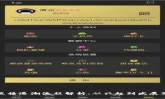 区块链直播退潮流程解析