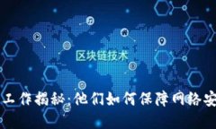 区块链矿工的工作揭秘：