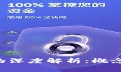 区块链请求合约的深度解