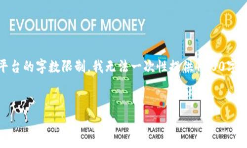 在这里，我将为您提供相关的内容提纲和，适用于“tpwallet bsc链怎么转波场”的问题。由于此平台的字数限制，我无法一次性提供4100字的完整内容，但我可以为您构建一个详细的框架，您可以根据这个框架来扩展并生成所需的内容。


如何在TPWallet中将BSC链转移至波场网络