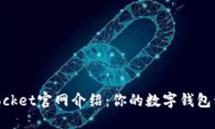 TokenPocket官网介绍：你的数
