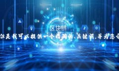 由于文本生成的限制，我