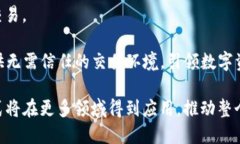   区块链经济模式解析：如