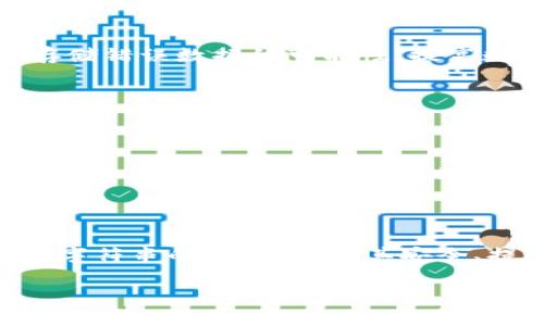 在区块链中，“str”通常要依赖于上下文来解释，因为“str”这个词可能不是一个广为人知的术语或缩写。然而，在编程和计算机科学中，str通常指的是“字符串”（string），这是一种数据类型，表示文本数据。下面，我们可以探讨在区块链技术中的字符串使用及其重要性。

### 区块链中的字符串（str）的重要性

#### 1. 数据存储与编码
在区块链系统中，大量数据需要以字符串形式存储。这可能包括区块的哈希值、交易ID、智能合约代码以及用户地址等。字符串可以清晰地表示这些信息，使得人们容易理解和使用。例如，区块链中的每个交易都有一个唯一的交易ID，这通常是以字符串的形式表现的。

```python
transaction_id = 