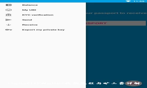 bianotiTPWallet收款流程与旷工费详解