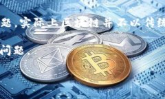 区块链技术作为一种去中