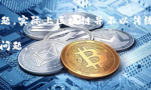 区块链技术作为一种去中心化的数字账本，具有多种应用场景。关于“区块链初始账号密码是什么”这个问题，实际上区块链并不以传统的形式存在“初始账号”和“密码”，其安全性和匿名性特征使得用户不需要通过账号密码来进行身份认证。

为了深入探讨这一主题，接下来将围绕