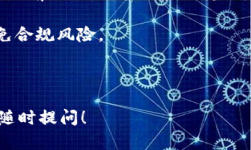 区块链分布式账本是一个涉及多个技术和概念的领域，下面我将为您详细介绍这个主题，包括相关的定义、功能、应用以及面临的挑战等。

### 什么是区块链分布式账本？

区块链分布式账本是一种去中心化的数据库技术，它通过链式数据结构将数据块按时间顺序链接在一起，每一个数据块（称为区块）都包含若干条交易记录。这种设计不仅提供了透明性和安全性，还改善了数据存储和管理方式。

查询和更新数据时，区块链系统不会依赖单一中心节点进行审核，而是通过网络中所有参与者的共识来确保数据的一致性和可靠性。这种特性使得区块链技术特别适合金融、物流、医疗、版权保护等多个领域的应用。

### 区块链的基本构成

区块链主要由以下几个部分构成：

1. **区块（Block）**：区块是区块链的基本单位，每个区块都包含了一系列交易记录和区块的哈希值。

2. **链（Chain）**：多个区块通过哈希值链接在一起，形成链式结构。这种链接方式确保了区块的顺序和完整性。

3. **节点（Node）**：区块链网络中的每一个参与者都称为节点，这些节点共同维持着账本的状态。

4. **共识机制（Consensus Mechanism）**：为了确保网络中数据的一致性，节点之间需要通过某种机制达成共识，比如工作量证明（PoW）、权益证明（PoS）等。

### 区块链的优势

区块链分布式账本的优点主要体现在以下几个方面：

- **去中心化**：区块链消除了对中央权威的依赖，所有数据都是公开透明，从而减少欺诈的可能性。

- **安全性**：由于区块链的数据结构是不可篡改的，任何对区块的修改都会导致链中后续区块失效，因此，与传统数据库相比，区块链提供了更高的安全性。

- **透明性**：所有交易记录都是公开的，任何人都可以查看，这增强了信任。

- **效率**：在区块链中，交易可以在没有中介的情况下直接进行，从而减少了交易成本和时间。

### 区块链的应用场景

区块链分布式账本的应用非常广泛，各行各业都可以从中受益。以下是一些典型的应用场景：

1. **金融服务**：区块链可以用来处理跨国汇款、数字资产交易等，有效减少中介费用和时间。

2. **供应链管理**：通过区块链技术，企业可以实时追踪产品的来源、状态和运输信息，从而提高透明度和效率。

3. **医疗健康**：区块链可以安全存储患者的 medical records，便于医生和患者访问，同时保护隐私。

4. **版权保护**：艺术家和创作者可以通过区块链技术保护自己的作品版权，并直接与消费者交易。

### 面临的挑战

虽然区块链技术有很多优点，但也面临一些挑战：

1. **技术复杂性**：对于许多企业而言，实施区块链技术需要较高的技术门槛。

2. **法律和法规**：不同国家和地区对区块链的监管政策尚未完善，企业在实施时可能会面临合规性风险。

3. **能源消耗**：某些区块链共识机制（如PoW）需要大量计算资源，导致能源消耗高，影响可持续性。

4. **用户体验**：目前大多数区块链应用在用户体验方面仍有待提升，降低了其使用的便利性。

## 相关问题

基于上述内容，我们可以提出以下四个相关问题，并对每个问题进行详细探讨：

1. **区块链技术如何解决传统金融行业的痛点？**
2. **区块链在供应链管理中的具体应用案例有哪些？**
3. **如何保证区块链的安全性和隐私保护？**
4. **未来区块链技术的发展趋势是什么？**

### 区块链技术如何解决传统金融行业的痛点？

传统金融行业存在诸多痛点，比如高昂的交易费用、处理时间漫长、透明度不足等。而区块链技术的出现为解决这些问题提供了有效的解决方案。

首先，区块链可以大幅降低交易成本。传统跨境支付需要通过多个金融机构和中介进行资金转移，产生额外的手续费。而区块链通过点对点的方式直接连接交易双方，省去了中介，降低交易费用。通过采用加密数字货币（如比特币、以太坊等），交易成本进一步减少。

其次，区块链提供了实时结算的可能。传统金融系统中的跨境交易常常需要几天才能完成，但区块链网络能够在几分钟内完成交易，这大大提高了资金的流动性和使用效率。

透明度是区块链的另一个重要特性。所有交易记录都存储在公共账本上，任何人都可以查看。这种透明性使得参与者之间的信任度增加，因为交易历史不可更改，任何试图篡改交易记录的行为都可以被及时识别。

最后，区块链还可以为金融行业带来创新的产品和服务，例如智能合约。智能合约是在区块链上自动执行的合约代码，可以减少人为干预，提升合同的执行效率和准确性。

总的来说，区块链技术通过降低成本、提高效率和增强透明度等方式，有力地推动了传统金融行业的变革。

### 区块链在供应链管理中的具体应用案例有哪些？

区块链在供应链管理中被广泛应用，特别是在透明度、实时性和追踪能力方面都有显著的优势。

一个典型的应用案例是食品供应链管理。通过将产品从农场到超市的整个过程记录在区块链上，消费者可以清楚地了解食品的来源、加工过程和运输状态。例如，全球知名的超市连锁沃尔玛（Walmart）已经在其供应链中引入区块链技术，让消费者可以追踪到每一件商品的详细信息。这不仅提升了消费者的信任度，也使食品安全问题得以更快速地追溯和解决。

再看一个案例，碳排放交易。企业通过区块链记录其碳排放量并进行交易，在这一过程中，区块链确保了数据的真实性和不可篡改性，使得企业在碳交易市场中的参与更加透明和可信。

能力建设也是一个不可忽视的方面，许多公司正在结合物联网（IoT）和区块链技术，提升供应链的管理能力，实时跟踪货物的状态。例如，某物流公司将其运输的货物通过传感器与区块链连接，实时记录运输中的温度、湿度等参数，并通过区块链确保这些数据的可信性，从而降低质量风险。

总的来看，区块链在供应链管理中的应用越来越广泛，能够大幅提升效率和透明度，降低管理成本。

### 如何保证区块链的安全性和隐私保护？

区块链的安全性和隐私保护是其被广泛接受的重要原因。尽管区块链本身具有很高的安全性，但仍需引入多层次的安全措施以确保数据的安全。

首先，数据加密是保障区块链安全的基础。每一个区块都通过复杂的加密算法生成哈希值，这样即使攻击者获取了某个区块的数据，也无法轻易地修改或伪造这些信息。只有持有私钥的人才能对数据进行解密，从而保障数据的安全性。

其次，多层次权限控制也是防止未授权访问的重要手段。许多区块链网络通过构建不同的用户角色和权限实现了多个层次的安全控制。例如，在企业应用中，只有拥有相应权限的用户才能查看、修改或者删除某些数据，从而保护敏感信息。

再者，常用的共识机制如工作量证明（PoW）和权益证明（PoS）等，有效防止了单点故障和51%攻击等安全隐患。这些机制通过让大多数网络参与者达成一致，从而确保了账本的一致性和安全性。

隐私保护方面，隐私链（如Zcash、Monero）等针对特定需求的区块链，采用了特定的技术来隐藏交易发起人、接收人和金额等信息，用户仍可以在必要情况下证明交易的存在而无需公开所有交易细节。

综上所述，区块链的安全性和隐私保护通过数据加密、权限控制、共识机制等措施得到了充分的保障。

### 未来区块链技术的发展趋势是什么？

未来区块链技术发展可预见几个重要趋势，这些趋势在不同领域将产生深远影响。

首先，区块链技术将更加普及。随着一些大型企业和国家对区块链技术的重视以及投资，越来越多的小型企业也会逐步采纳这种技术。这将推动整个产业链的生态系统形成，区块链技术将从实验阶段过渡到广泛应用阶段。

其次，区块链与人工智能、物联网等其他技术的结合将成为趋势。这种跨技术的结合将提升系统智能化水平，比如通过AI对区块链数据的分析，帮助企业做出更好的决策；而物联网设备通过区块链实时更新数据，可以实现更精准的供应链管理。

隐私保护和数据合规性将成为未来必须关注的重点。随着区块链技术的普及，更多的人将关注数据隐私和保护问题。因此，业界需要探索如何在确保透明度和去中心化的前提下，保护用户的隐私。

最后，全球范围内对区块链的法规和标准也将逐步出台，为行业的规范化发展提供指导。不同国家和地区可能会有不同的监管政策，因此企业亟需关注这一趋势，以避免合规风险。

未来，区块链技术的不断发展将为社会经济带来新的机遇和挑战，它将如何变革我们现有的业务模式和生活方式，值得我们持续关注。

以上是关于“区块链分布式账本”的详细阐述及一系列相关问题的探讨，希望能够为您提供有价值的参考信息。如果您还有进一步的问题或需要更深层次的内容，欢迎随时提问！