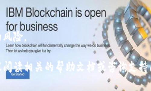   如何将FIL币转账到TPWallet？详细操作指南与常见问题解答 / 

 guanjianci FIL币, TPWallet, 加密货币转账, 钱包使用 /guanjianci 

在加密货币的世界中，FIL币（Filecoin）作为一种重要的去中心化存储代币，越来越受到投资者的关注。而TPWallet作为一个多功能的数字货币钱包，支持多种加密货币的存储与管理，许多人可能需要了解如何将FIL币从交易所或者其他钱包转移到TPWallet中。本文将为您提供详细的操作指南，以及一些常见问题的解答。

什么是FIL币？
FIL币是Filecoin网络的原生代币，属于去中心化存储协议。Filecoin旨在提供一个去中心化的存储解决方案，允许用户出租和购买存储空间。通过这种方式，Filecoin不仅改善了数据存储的安全性和可访问性，还为数据存储的创建者和使用者提供了更多的灵活性与选择。

什么是TPWallet？
TPWallet是一款支持多种区块链的数字资产钱包，用户可以在其上安全地存储、管理和交易不同的加密货币。TPWallet的特点在于其易于使用的界面和强大的安全性，使其成为很多用户管理数字资产的首选工具。除了基本的存储功能，TPWallet还支持代币交换和DApp访问等多种功能。

如何将FIL币转账到TPWallet？
以下是将FIL币转账到TPWallet的步骤：

h4步骤1：准备工作/h4
在开始转账之前，确保您已经拥有TPWallet，并已成功创建了一个FIL钱包。如果您还没有安装TPWallet，可以在相应的应用商店下载并安装。创建钱包时，请务必保存好助记词，以便于后期恢复。

h4步骤2：查找您的TPWallet FIL地址/h4
打开TPWallet，选择FIL钱包。在主界面中，您会看到一个“接收”按钮。点击该按钮，TPWallet将显示您的FIL钱包地址。这个地址是您进行转账的目标地址，确保您复制准确。

h4步骤3：在交易所或其他钱包中进行转账/h4
登录您存有FIL币的交易所或者其他钱包，找到转账或提款的选项。在转账页面，粘贴您刚刚复制的TPWallet FIL地址，输入转账金额。务必仔细核对地址，确保无误后再进行操作。

h4步骤4：确认转账并等待确认/h4
提交转账请求后，您的交易需要经过区块链网络的确认。根据网络的繁忙情况，这可能需要几分钟到几个小时不等。您可以通过交易所或钱包提供的交易记录来跟踪状态。

h4步骤5：检查TPWallet中的余额/h4
一旦转账完成，打开TPWallet，您应该能在FIL钱包中看到更新的余额。如果没有看到，请稍等一会儿，或检查您的转账状态。

常见问题解答

1. 如果转账失败，我该怎么办？
转账失败的原因可能有多种，包括：
ul
  li输入的目标地址错误/li
  li转账金额超过可用余额/li
  li网络拥堵，导致交易未被确认/li
  li交易所或钱包系统故障/li
/ul

首先，检查您输入的TPWallet地址是否正确，确保没有多余的空格或字符。如果确认无误而转账仍然失败，请查看您的交易记录，获取失败的原因。大多数情况下，您可以在交易所或钱包的帮助页面找到相关信息。

如果是网络问题，您可能需要等待一段时间，确认后再查看余额。如果是由于输入错误导致的，您需要重新进行转账。记得在每次转账前仔细核对地址与金额，以避免损失。

2. 是否有转账手续费？
转账手续费通常是不可避免的，尤其是在加密货币转账中。转账手续费是由区块链网络收取的费用，它用于支付矿工处理交易的成本。在进行FIL币的转账时，手续费的多少通常取决于当前网络的拥堵情况以及您选择的手续费等级。

在交易所或钱包转账页面，通常会提示您选择手续费等级。更高的手续费可以加快交易确认的速度，但如果您不着急，可以选择较低的手续费。务必在转账前查看交易所或钱包的手续费政策，以便避开高额手续费。

3. 我可以将FIL币转账到其他钱包吗？
当然可以。FIL币的转账功能可以将其转移到任何支持FIL的个人钱包或交易所。要进行转账，只需获取目标钱包地址，按照前面提到的步骤输入相应信息即可。确保目标钱包可以支持FIL币，以避免转账失败或者资金丢失。

此外，不同钱包可能会有不同的使用体验和手续费，选择合适的钱包能让您的加密资产管理更为便捷。加密货币市场中支持FIL的交易所和钱包众多，最好在转账前进行比较与研究，选择最适合您的钱包服务。

4. FIL币的安全性如何保障？
FIL作为一种加密货币，其安全性主要体现在区块链的技术架构和用户的管理习惯上。首先，FIL币基于分布式技术，数据是分散存储在全网，无单点故障。其网络中的每个节点都会保留一份数据副本，从而确保数据的安全性和完整性。

在用户层面，确保您使用的TPWallet或其他钱包的安全设置至关重要。以下是一些措施可以增强您的FIL币安全：
ul
  li启用双因素认证（2FA），提高账户的安全性/li
  li使用强密码，定期更换密码/li
  li定期备份钱包信息，尤其是助记词/li
  li保持软件更新，使用最新版本的钱包和应用/li
  li不要在不安全的网络环境下进行交易，例如公共Wi-Fi/li
/ul

此外，不要随便分享您的钱包地址和助记词，保持个人信息的私密性。通过遵循这些安全措施，您可以有效保障FL币的安全性，减少被盗和丢失的风险。

总之，将FIL币转账到TPWallet是一个相对简单的操作，由于需要注意的事项有限，大多数用户都能轻易掌握。在转账过程中，如有任何疑问，建议阅读相关的帮助文档或咨询支持团队，确保您的资产安全无忧。