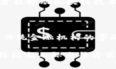 区块链是一种颇具革命性