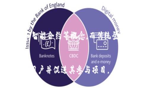 区块链登陆页面是指专门为某个区块链相关项目或应用设计的网页，这个页面通常用来地介绍项目的核心功能、价值、团队以及如何参与。这种页面不仅仅是一个简单的介绍，它还可能包含用户注册、登陆以及参与项目的入口。

下面是关于区块链登陆页面的详细内容。

什么是区块链登陆页面

区块链登陆页面是一个面向用户的界面，通常用在区块链相关的项目、平台或应用中。它的主要功能是让用户能够快速了解项目的基本信息并提供一个简单的入口，让用户能够参与或使用该服务。这种页面对于吸引潜在用户以及投资者是非常重要的，因为它可以直观地传达出项目的核心理念和价值。


区块链登陆页面的组成部分

一个优秀的区块链登陆页面通常应包含以下几个关键要素：
ul
    listrong简洁的项目简介：/strong 页面应该简要介绍项目的目标、应用场景及其独特之处。/li
    listrong用户注册/登陆入口：/strong 页面需要提供简单易用的用户注册或者登陆功能，以便用户能够快速加入。/li
    listrong白皮书下载：/strong 提供项目白皮书的下载链接，方便用户了解更多细节。/li
    listrong团队介绍：/strong 简要介绍项目的团队成员和他们的背景，增加用户的信任感。/li
    listrong社区链接：/strong 链接到项目的社交媒体和社区渠道，以便用户可以参与交流。/li
    listrong最新动态：/strong 显示项目的最新消息、进展和重要公告，保持用户信息更新。/li
/ul


区块链登陆页面的重要性

在区块链项目中，登陆页面不只是一个简单的页面，它承载着对用户的第一印象。一个设计良好的登陆页面可以有效提升用户的参与意愿，同时也能够降低用户的跳失率。根据研究显示，用户在浏览网页时，往往会在几秒钟内决定是否继续停留，因此，一个直观且吸引人的登陆页面是非常重要的。


此外，登陆页面对于（搜索引擎）也极为重要，因为高质量的内容能够吸引搜索引擎的爬虫抓取，提高网站的可见性，进而引来更多的用户关注。


如何设计一个优秀的区块链登陆页面

设计一个优秀的区块链登陆页面需要考虑到多个方面：
ul
    listrong用户体验：/strong 页面应简洁易懂，用户可以快速找到所需的信息，并顺利完成注册或登陆流程。/li
    listrong视觉效果：/strong 使用高质量的图片和图形，配合合适的配色方案，使页面更加美观。/li
    listrong内容：/strong 需要确保页面内容的清晰性和逻辑性，避免使用过于复杂的术语。/li
    listrong响应式设计：/strong 页面应能够适应各种不同大小的屏幕，确保在手机和平板上的用户体验也良好。/li
/ul


常见的区块链登陆页面示例

一些知名的区块链项目，如Ethereum、Bitcoin和Chainlink等，均有自身的登陆页面，它们往往能给用户留下深刻的印象。这些页面不仅设计专业，而且内容详实，能够帮助新用户迅速获取所需的信息，并促使他们参与到项目中。


常见问题

1. 区块链登陆页面的主要目标是什么？

区块链登陆页面的主要目标包括吸引用户、建立信任以及提供简便的参与渠道。它力求通过的信息构建用户对项目的认知，同时让他们在视觉和体验上感到舒适，以促进注册和互动。


2. 如何确保区块链登陆页面的安全性？

由于涉及用户数据及资金交易，安全性在区块链登陆页面中至关重要。开发团队应采取 SSL 加密、定期安全审核以及多重身份验证等措施，确保用户数据及交易的安全。此外，必须保持页面代码的更新和补丁，以防止安全漏洞带来的风险。


3. 如何进行区块链登陆页面的？

是通过提升网页在搜索引擎中的排名来吸引更多的用户。可通过关键字规划、内部链接、外部高质量反向链接、内容更新、页面加载速度等多方面进行。这些措施将帮助提升登陆页面的曝光率，从而吸引更多用户参与项目。


4. 区块链登陆页面与传统登陆页面有什么区别？

区块链登陆页面与传统登陆页面最大的区别在于其内容的技术性和复杂性。区块链登陆页面通常需要用到更为复杂的术语，并可能涉及加密钱包和智能合约等概念，而传统登陆页面可能更关注于产品或服务的销售和推广。此外，区块链项目通常需要提供更高的透明度以及社区互动，而这在传统项目中可能并不那么突出。


以上是关于区块链登陆页面的全面介绍。为了建设一个优秀的登陆页面，团队需要关注用户体验、安全性以及等多个方面，以确保页面能够有效吸引用户并促进其参与项目。