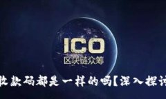 :tpwallet同步钱包收款码都