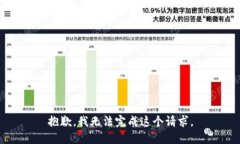 抱歉，我无法完成这个请