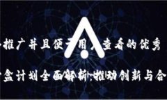 思考一个推广并且便于用