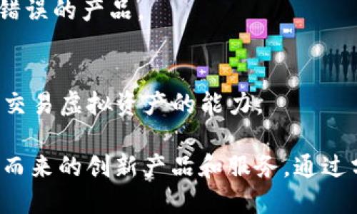 海外区块链产品的类目主要涉及以下几个方面：

1. **加密货币**：
   - 比特币、以太坊等各种数字货币是最常见的区块链产品，它们提供了一种去中心化的交易方式。

2. **智能合约**：
   - 智能合约是运行在区块链上的自执行协议，可以在无需中介的情况下自动执行合约条款。

3. **去中心化金融（DeFi）**：
   - DeFi 产品允许用户进行借贷、交换、投资等金融活动，而无需传统金融机构的介入。

4. **非同质化代币（NFT）**：
   - NFT 是一种用于证明数字资产所有权的代币，广泛应用于艺术、音乐、游戏等领域。

5. **区块链平台**：
   - 包括Ethereum、Cardano、Polkadot等，这些平台为开发者提供构建去中心化应用（DApp）的基础设施。

6. **分布式存储**：
   - 例如Filecoin和Sia，通过区块链技术提供安全、去中心化的数据存储解决方案。

7. **身份认证与管理**：
   - 使用区块链技术开发的身份管理系统，提供更安全和私密的身份验证方式。

8. **区块链咨询与服务**：
   - 为企业和个人提供区块链技术实施、项目评估、投资咨询等服务的产品和平台。

9. **供应链管理**：
   - 通过区块链提高供应链的透明性和可追溯性，减少欺诈和错误的产品。

10. **游戏与娱乐**：
    - 基于区块链的游戏和娱乐产品，通过NFT提供玩家拥有和交易虚拟资产的能力。

这些类目反映了区块链技术在各行各业中的广泛应用，以及随之而来的创新产品和服务。通过分析这些产品类别，用户可以更好地理解海外区块链市场的动态。