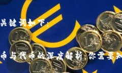 思考的和关键词如下：区