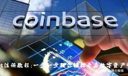 TPWallet注册教程：一步一步教你轻松开启数字资产管理之旅