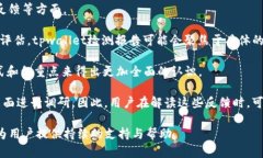   tpwallet检测报告的功能与用途解析 /  guanjianci
