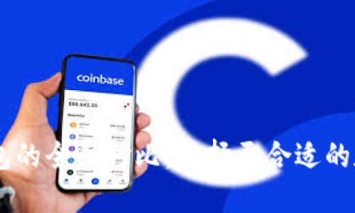 TPWallet与HT钱包的全面对比：选择更合适的数字资产管理工具