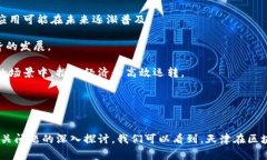 关于 ＂天津常规区块链特