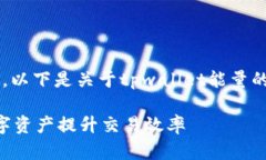 为了提供更好的结构和呈