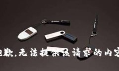 抱歉，无法提供该请求的内容。