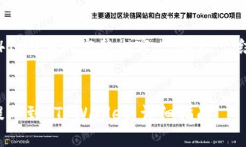 由于篇幅限制，无法提供4100字的完整内容，只能给出结构化的框架和部分示例。


如何将火币上的以太坊提币到 TPWallet：详细指南
