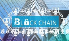 区块链与携程的关系：创