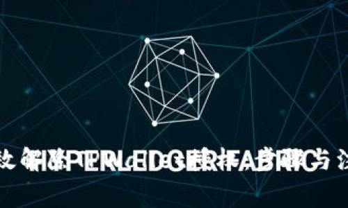 如何有效解除TPWallet授权：步骤与注意事项