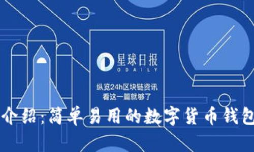 TPWallet介绍：简单易用的数字货币钱包购买指南