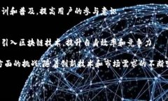 区块链拍卖是指利用区块链技术进行的拍卖活动