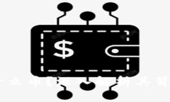 区块链Dock是什么币？深入