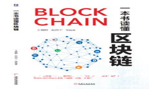 广东区块链国家标准解读：推动行业发展的关键里程碑