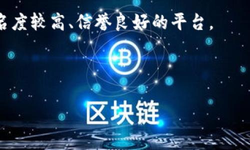 区块链黑客是指那些对区块链技术、去中心化网络和数字货币系统进行攻击或利用其漏洞的人。这些黑客通常拥有高超的技术能力，能够寻找和利用区块链系统中的安全隐患，以进行非法活动，如盗取数字货币或敏感信息。

区块链技术虽然具有高透明性和不可篡改的特性，但并非完全安全，尤其是在智能合约、交易所和钱包等应用层面，存在被攻击的风险。区块链黑客的行为通常会导致个人资金损失、企业信誉受损，甚至可能对整个行业造成影响。

### 常见的区块链黑客行为

1. **智能合约攻击**: 在以太坊等区块链上，智能合约的实施可能存在逻辑漏洞，黑客可以利用这些漏洞进行攻击。例如，黑客可能通过重入攻击来窃取资金。

2. **交易所被黑**: 加密货币交易所通常是黑客攻击的主要目标。由于交易所持有大量用户的数字资产，黑客通过各种手段攻击交易所的安全系统，从而盗取大量资金。

3. **冷钱包和热钱包的攻击**: 冷钱包是离线存储的数字货币钱包，而热钱包则是在线的，黑客可能通过网络钓鱼、恶意软件等手段获取热钱包的私钥，从而盗取资金。

4. **网络钓鱼**: 黑客通过伪造的交易或网站试图骗取用户的登录信息和私钥，这是区块链世界中常见的攻击方式之一。

5. **51%攻击**: 在某些情况下，黑客可能控制网络中超过50%的算力，这使他们能够进行双重支出或阻止其他交易的验证。

### 如何防范黑客攻击

为了降低区块链黑客袭击的风险，个人和企业应该采取以下措施：

1. **提高安全意识**: 加强用户的安全教育，提高对网络钓鱼和其他攻击手段的警惕。

2. **使用强密码和双重验证**: 确保使用强壮的密码，并启用双重身份验证来增加账户的安全性。

3. **智能合约审计**: 对开发的智能合约进行专业的安全审计，及时发现和修复潜在漏洞。

4. **选择安全的交易所**: 在选择加密交易所时，考虑其安全性和过去的安全记录，尽量选用知名度较高、信誉良好的平台。

5. **冷存储**: 大部分的数字资产应当存储于冷钱包中，只有在需要交易时才转入热钱包。

通过采取以上措施，可以有效降低区块链黑客攻击的风险，保护个人和企业的数字资产安全。