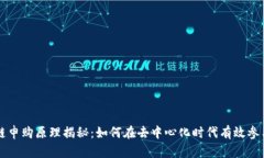 区块链申购原理揭秘：如