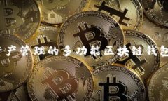 在区块链的上下文中，“