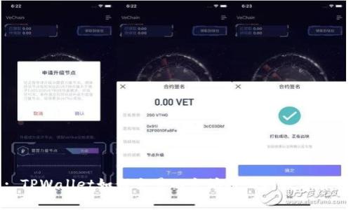 : TPWallet如何交易以太坊链上的数字货币
