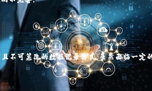 区块链的名词意义是一种去中心化的分布式数据库技术，可以确保数据的安全性、透明性和不可篡改性。这种技术的基础是由一系列按照时间顺序链接在一起的数据区块构成，每个区块包含了一定数量的交易信息，并通过密码学技术相互关联。

### 区块链的基本概念

区块链的名称由“区块”（Block）和“链”（Chain）两个部分组成。区块是数据的基本单元，每个区块包含了一组交易记录，包括发送者、接收者和交易金额等信息；链则是将这些区块按照时间顺序连接起来，形成一个不可更改的记录系统。

#### 核心特征

1. **去中心化**：区块链没有中心化的管理机构，所有参与者都有平等的权利和义务，保障了系统的公正性和抗审查性。
  
2. **透明性**：所有交易记录在网络上公开，任何用户都可以通过区块浏览器查看到链上的数据，增加了系统的透明度和信任度。

3. **不可篡改性**：一旦数据被记录到区块链上，任何人都无法改变或删除它，这确保了交易记录的安全性。

4. **共识机制**：区块链网络中的节点通过各种共识机制（如工作量证明PoW、权益证明PoS等）来达成一致，验证和添加新的区块。

### 区块链的应用领域

区块链技术的应用非常广泛，包括但不限于以下领域：

1. **金融服务**：区块链技术可以实现跨境支付、智能合约金融等，提高交易效率，降低成本。

2. **供应链管理**：通过区块链记录物品的整个生命周期，可以追踪产品的来源和流向，确保透明和可信。

3. **数字身份验证**：采用区块链技术，可以安全存储和验证用户身份，减少身份盗用的风险。

4. **投票系统**：利用区块链技术进行投票，可以确保投票过程的透明和公正，减少舞弊的可能性。

### 区块链的优势与挑战

尽管区块链有诸多优势，但在实际应用中也面临一些挑战。

#### 优势

1. **安全性**：由于采用了密码学技术，数据在传输和存储过程中都得到了有效的保护。

2. **降低成本**：去掉中介机构可以大幅降低交易成本，从而使得部分传统行业的运作变得更加高效。

3. **增强信任**：每个用户都能查看交易记录，从而提高了系统的透明度，增强了用户之间的信任。

#### 挑战

1. **扩展性问题**：区块链网络的吞吐量有限，处理大量交易时，可能会出现网络拥堵现象。

2. **能耗问题**：某些共识机制，如工作量证明，需要消耗大量计算资源，导致能源消耗过高。

3. **法规监管**：区块链的去中心化特性使得传统监管模式面临挑战，各国对于区块链技术的法规尚不完善。

4. **技术复杂性**：区块链技术仍然相对新颖，其复杂性可能导致用户使用和理解上的困难。

### 结论

总的来说，区块链作为一项颠覆性的技术，其名词意义在于通过去中心化的方式提供一种安全、透明且不可篡改的数据记录方式，虽然面临一定的挑战，但其应用前景广阔，有潜力改变多个行业的运作模式。

如果您有其他问题或需要更深入的信息，请告知我。