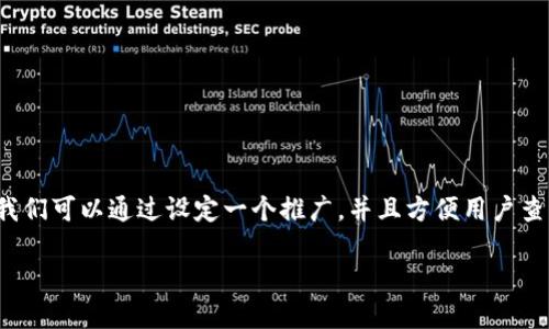 针对“tpwallet会不会倒闭了”这个问题，我们可以通过设定一个推广，并且方便用户查看的来引导关注。以下是相关的和关键词：

TPWallet的未来：是否面临倒闭风险？