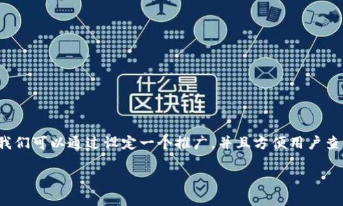 针对“tpwallet会不会倒闭了”这个问题，我们可以通过设定一个推广，并且方便用户查看的来引导关注。以下是相关的和关键词：

TPWallet的未来：是否面临倒闭风险？