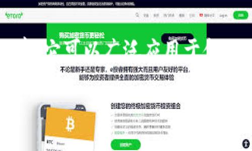 区块链加（Blockchain Plus）是一个结合区块链技术与其他技术或行业的概念，旨在通过区块链技术提升数据的安全性、透明度和效率。它可以广泛应用于金融、供应链管理、医疗、物联网等多个领域。通过这种结合，企业和组织能够在各自的业务中实现创新，改善现有激励机制、提高交易效率。

### 区块链加：技术与行业的深度结合
