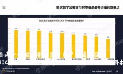 思考一个推广并且便于用户查看的优秀  UIC区块链