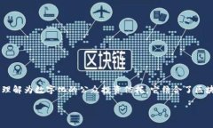 区块链CPIT（Computerized Public Investment Trust）在区块