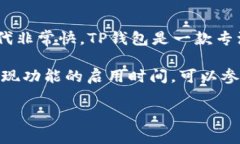 关于TP钱包（TP Wallet），其