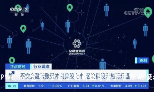 ## TPWallet宽带：全方位剖析数字资产管理的便捷工具