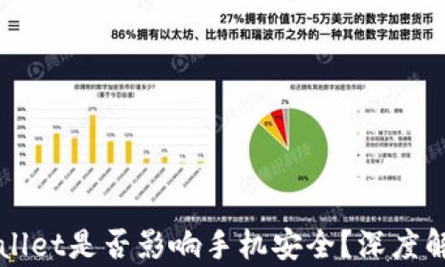 
下载TPWallet是否影响手机安全？深度解析与建议